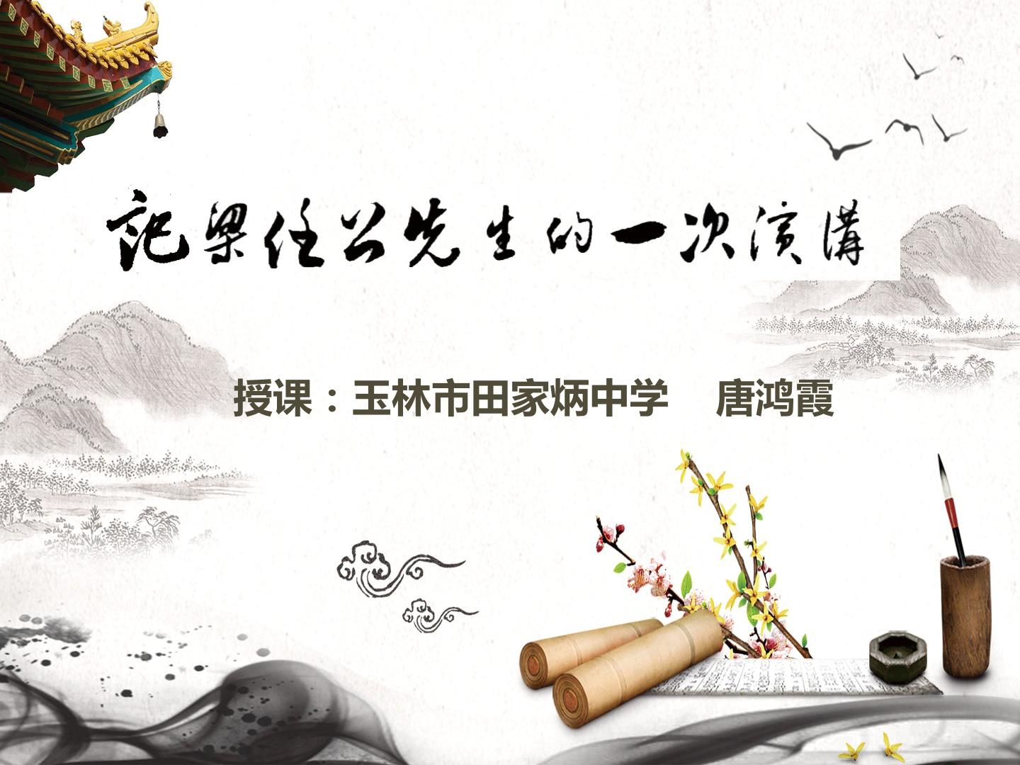 记梁任公先学生的一次演讲