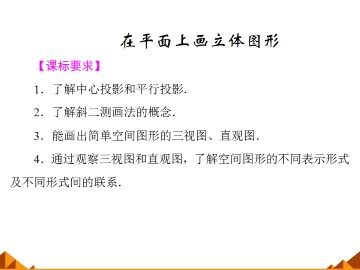 在平面上画立体图形_课件1