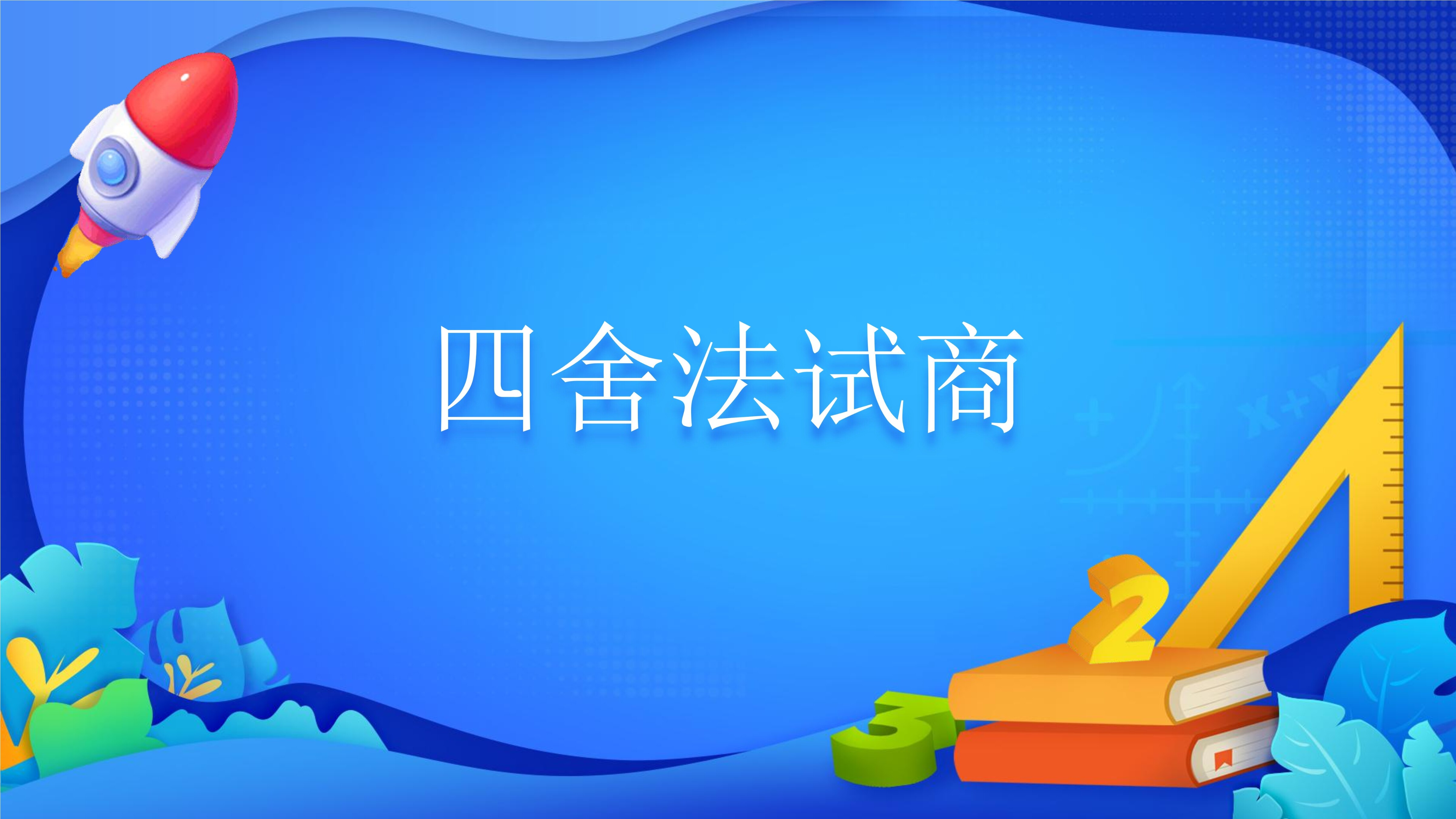 5