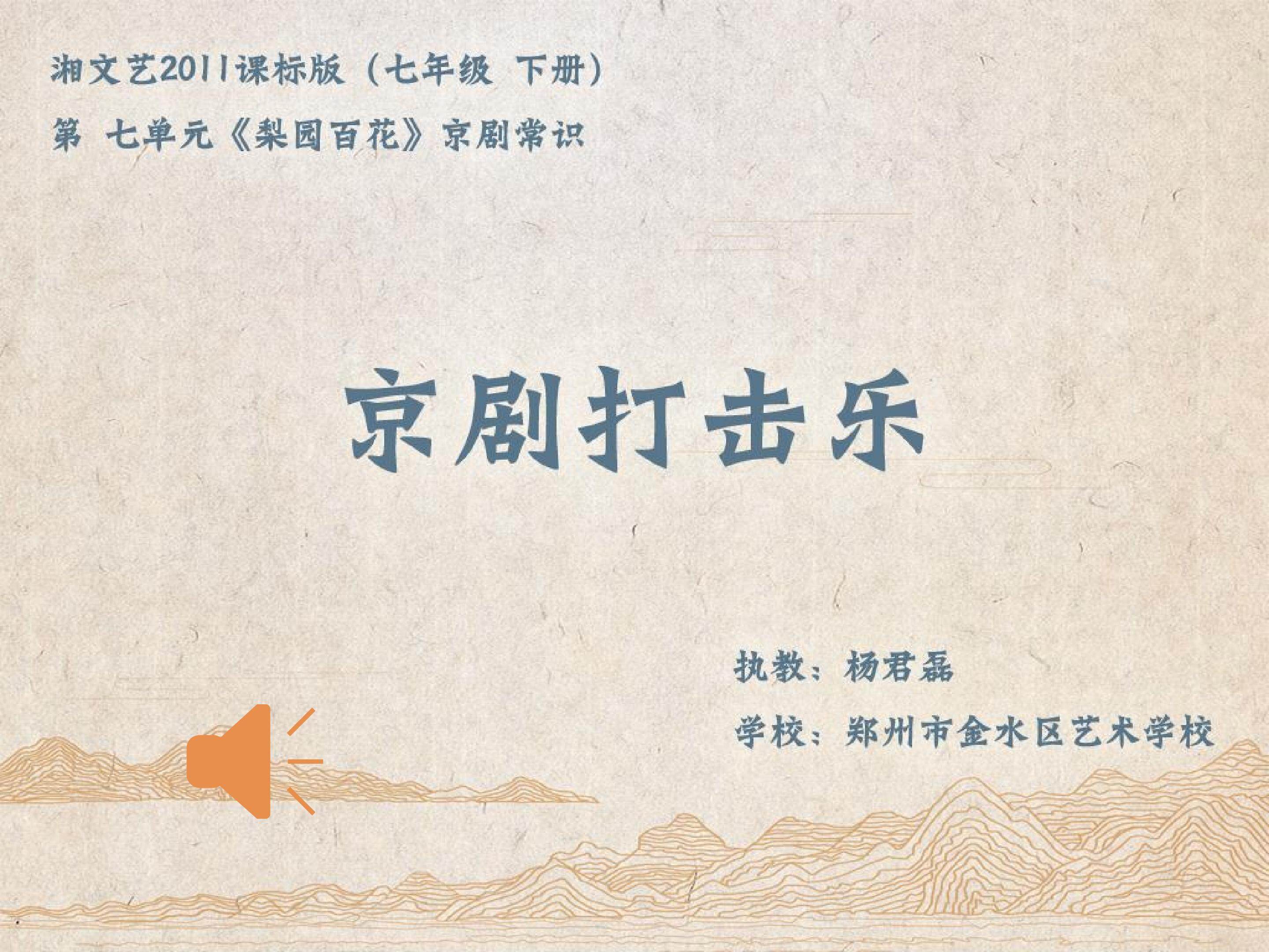 京剧打击乐