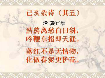 已亥杂诗_课件1