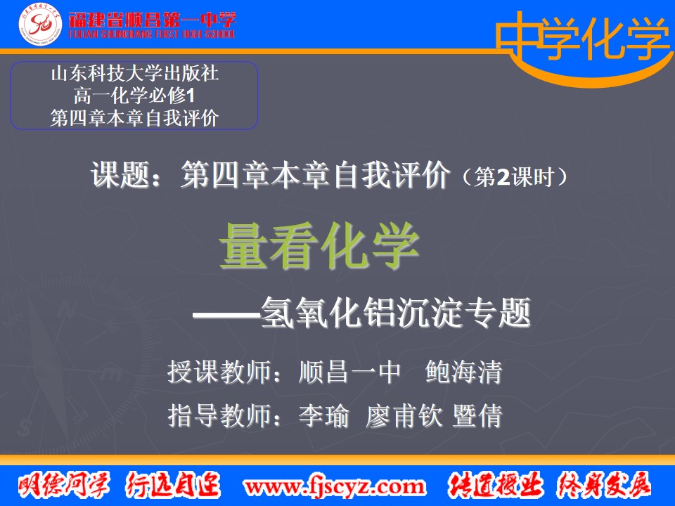 课件：量看化学氢氧化铝沉淀计算专题