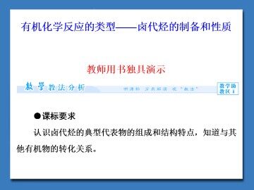 有机化学反应的类型_课件1