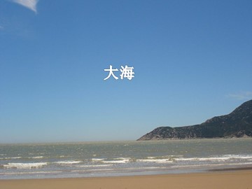 大海_课件1