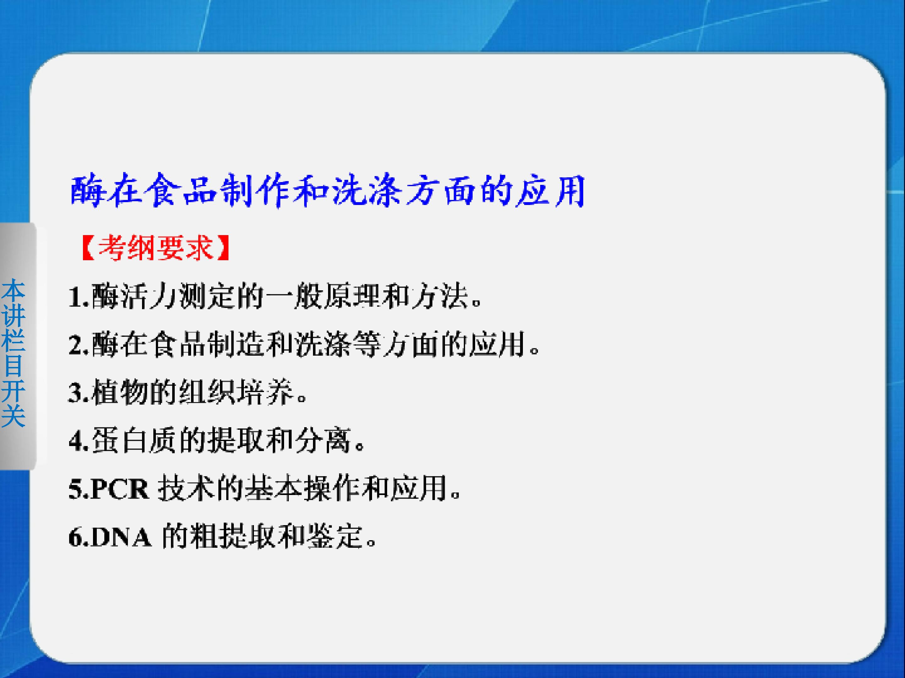 酶在食品制作和洗涤方面的应用_课件1