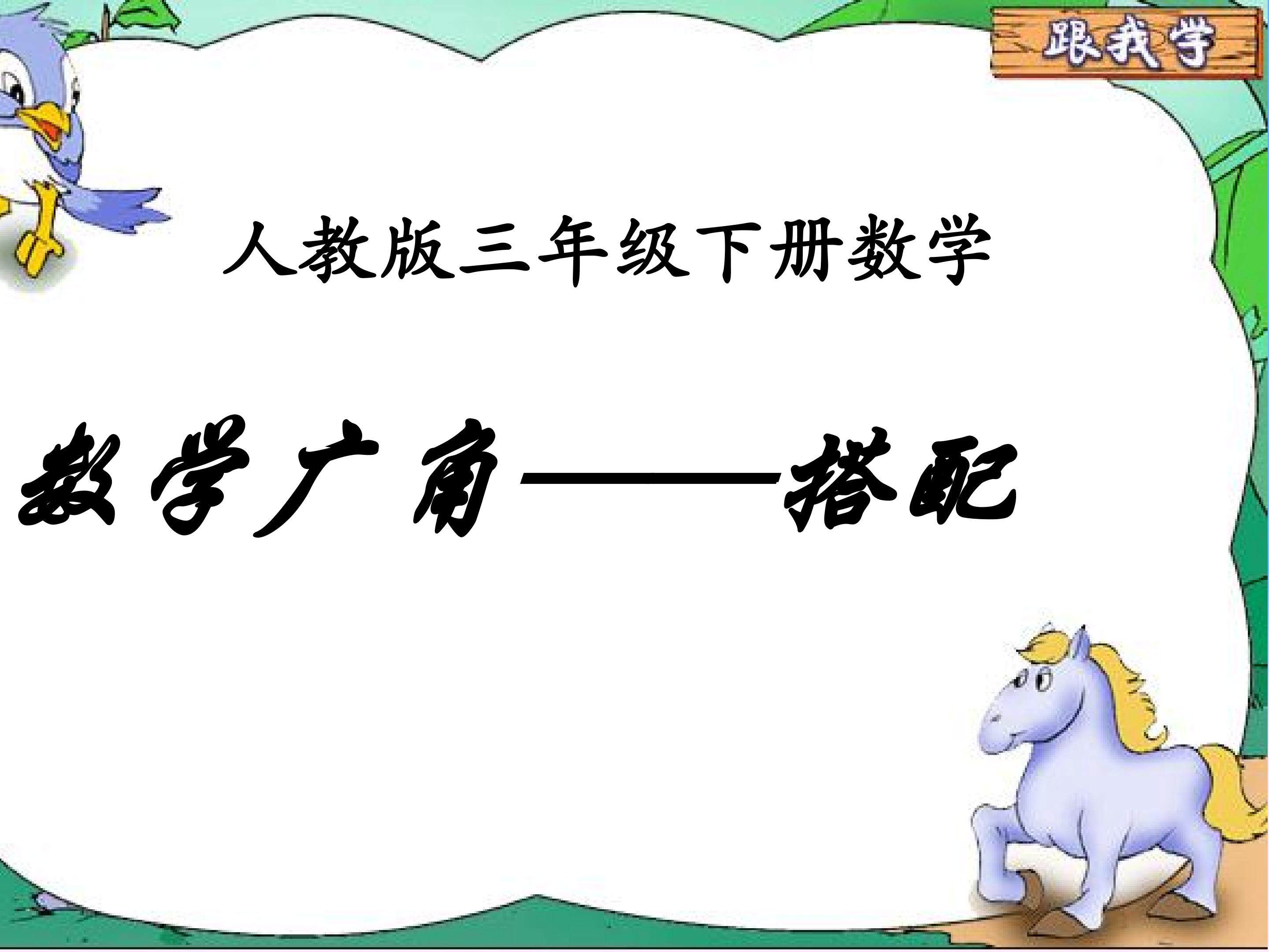 搭配----简单的排列问题