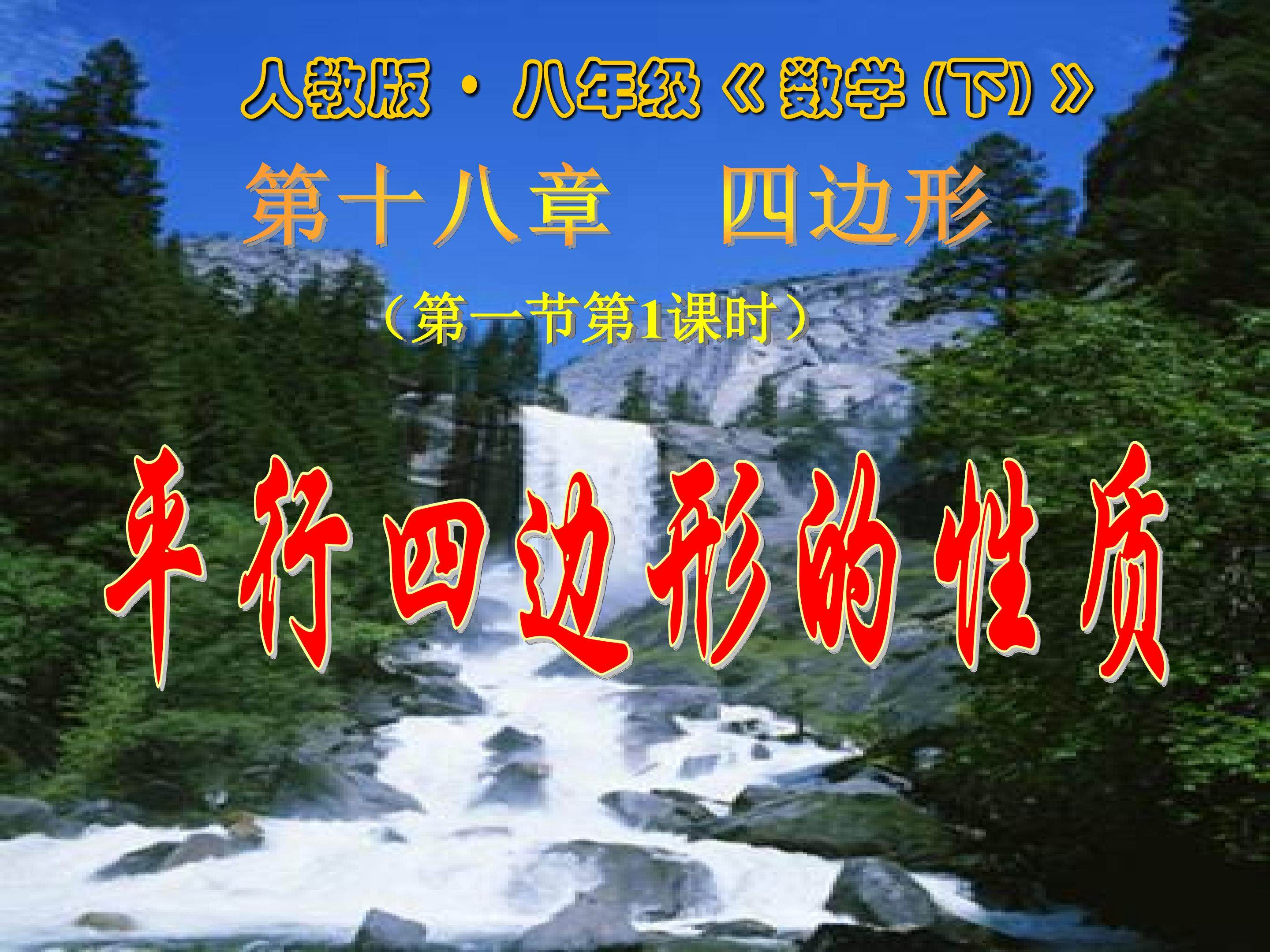 平行四边形的性质