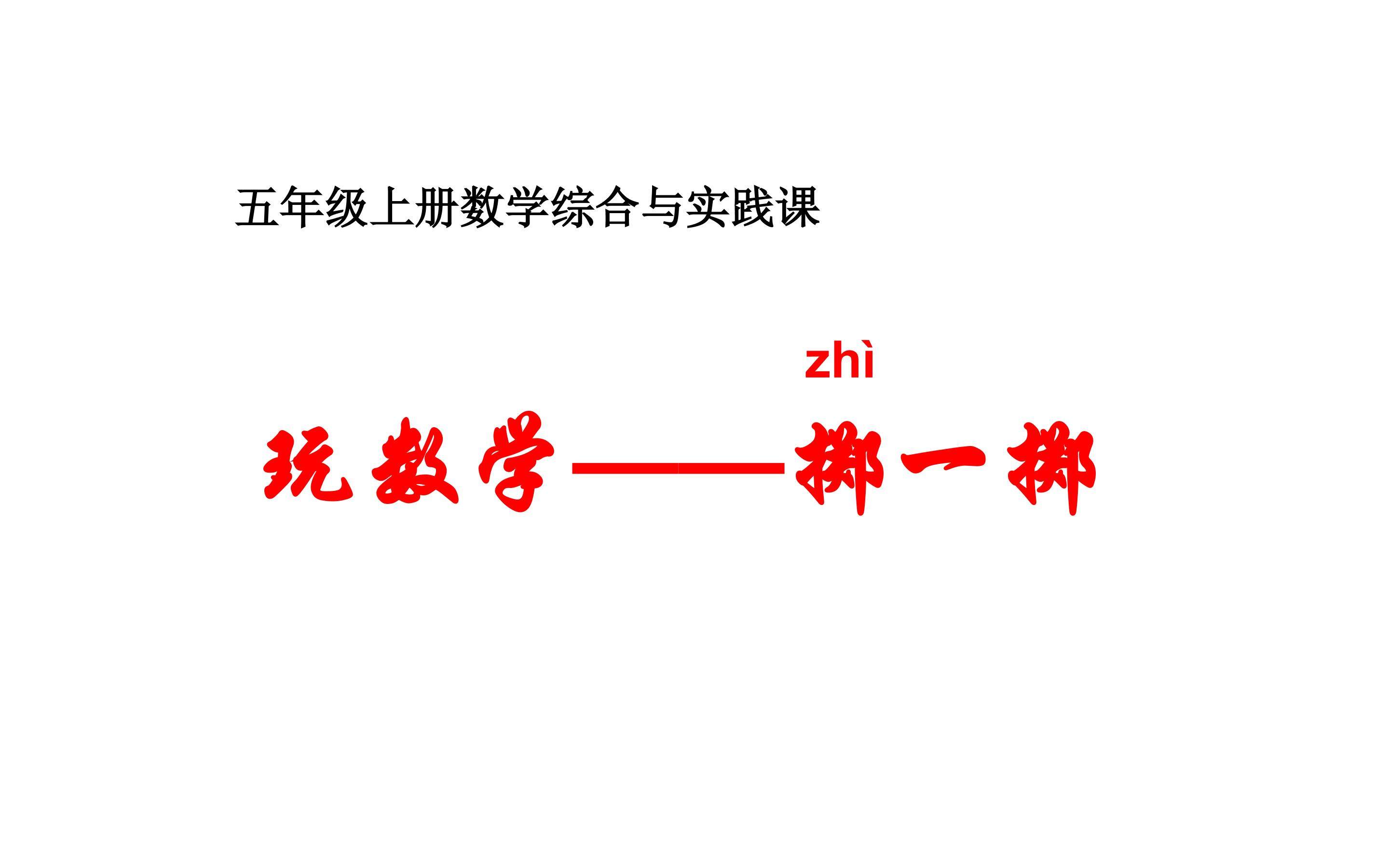 掷一掷