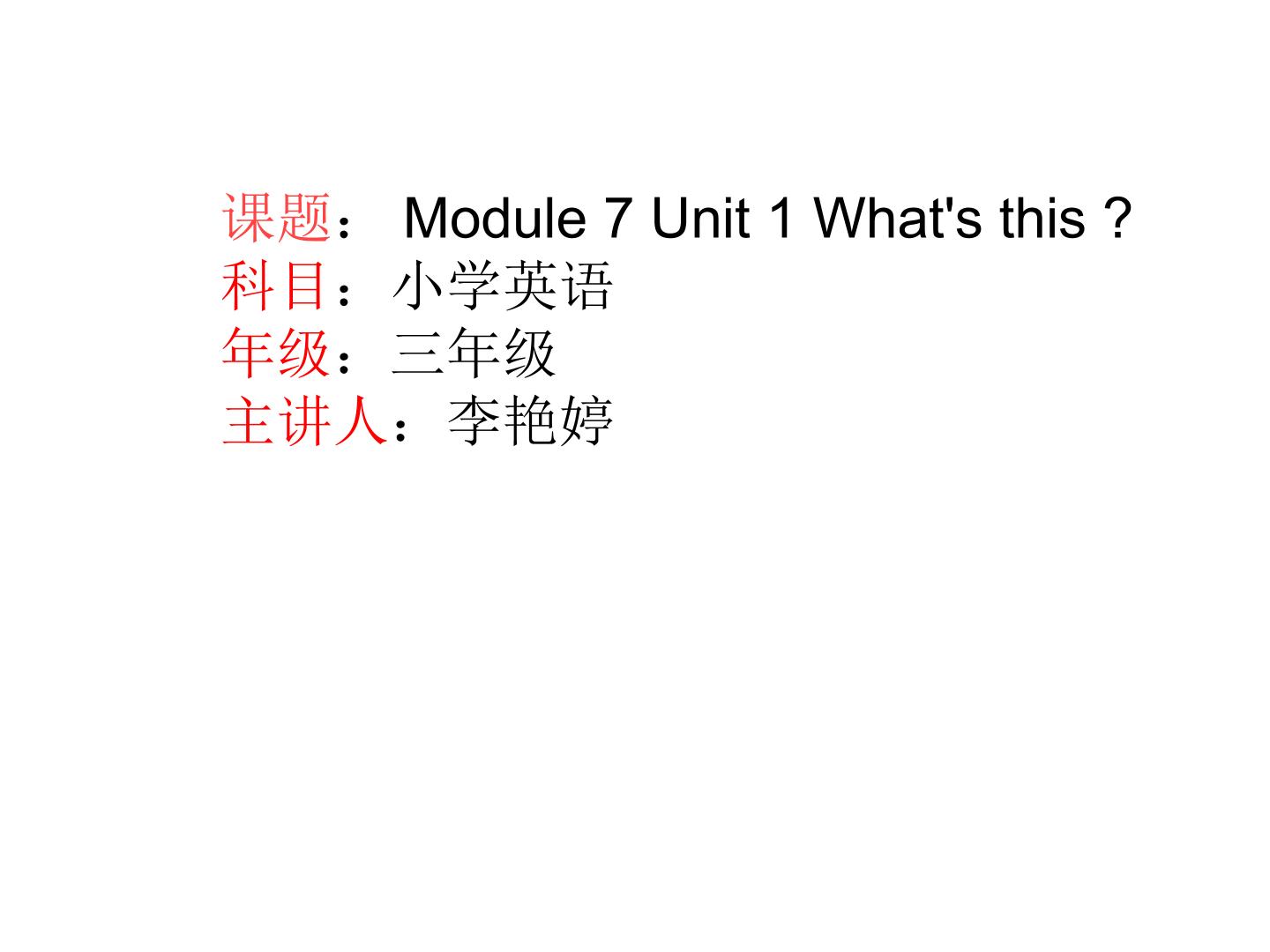 Module 7 Unit 1 What's this ?