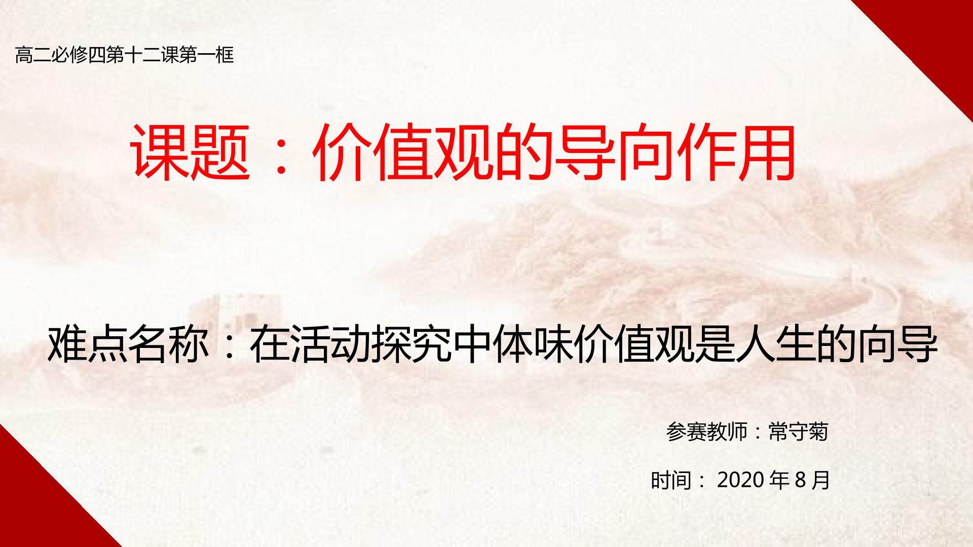 价值观的导向作用