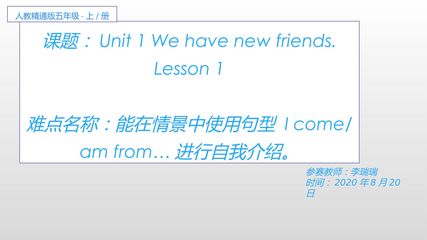 Unit 1 We have new friends. Lesson 1