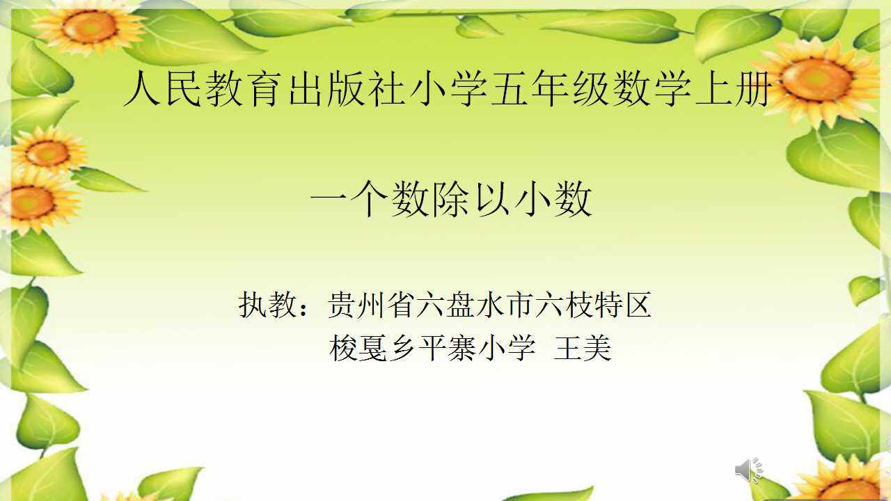 一个数除以小数