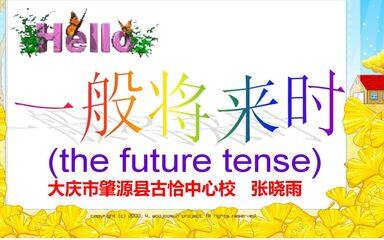 will在一般将来时中的用法