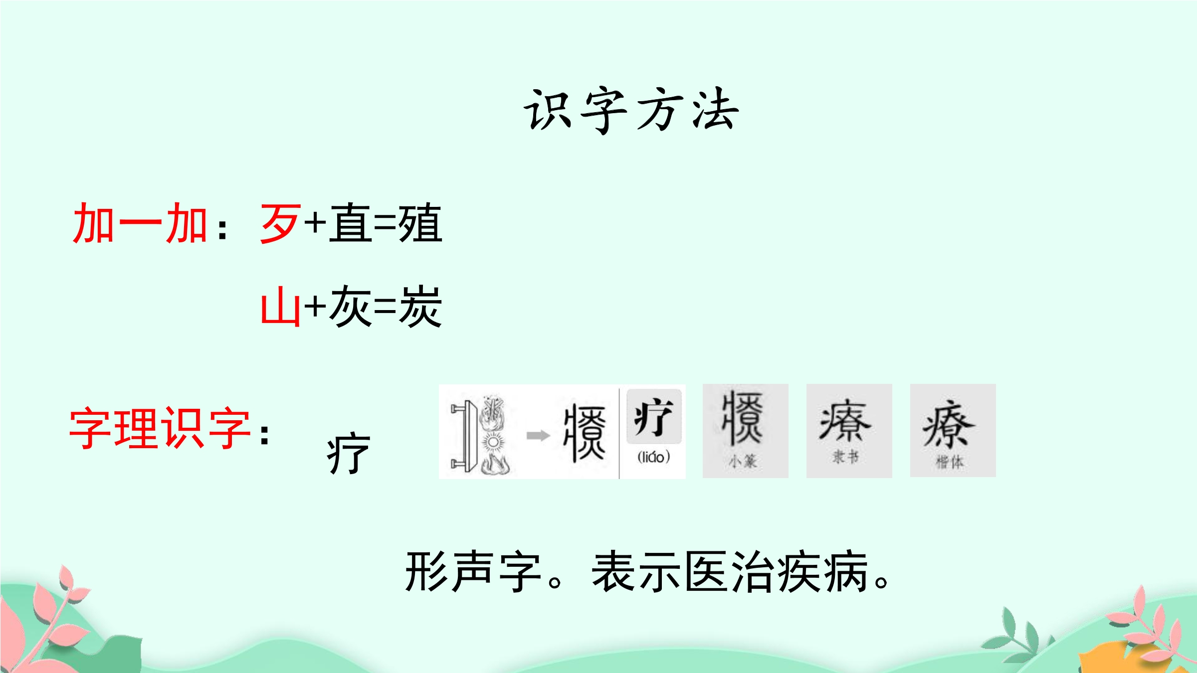 13