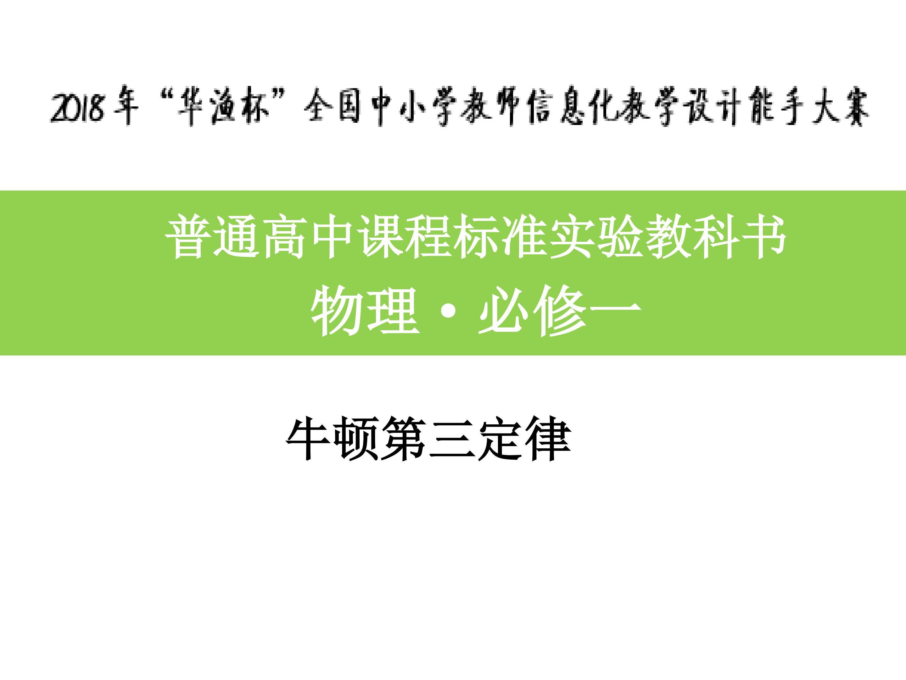 牛顿第三定律
