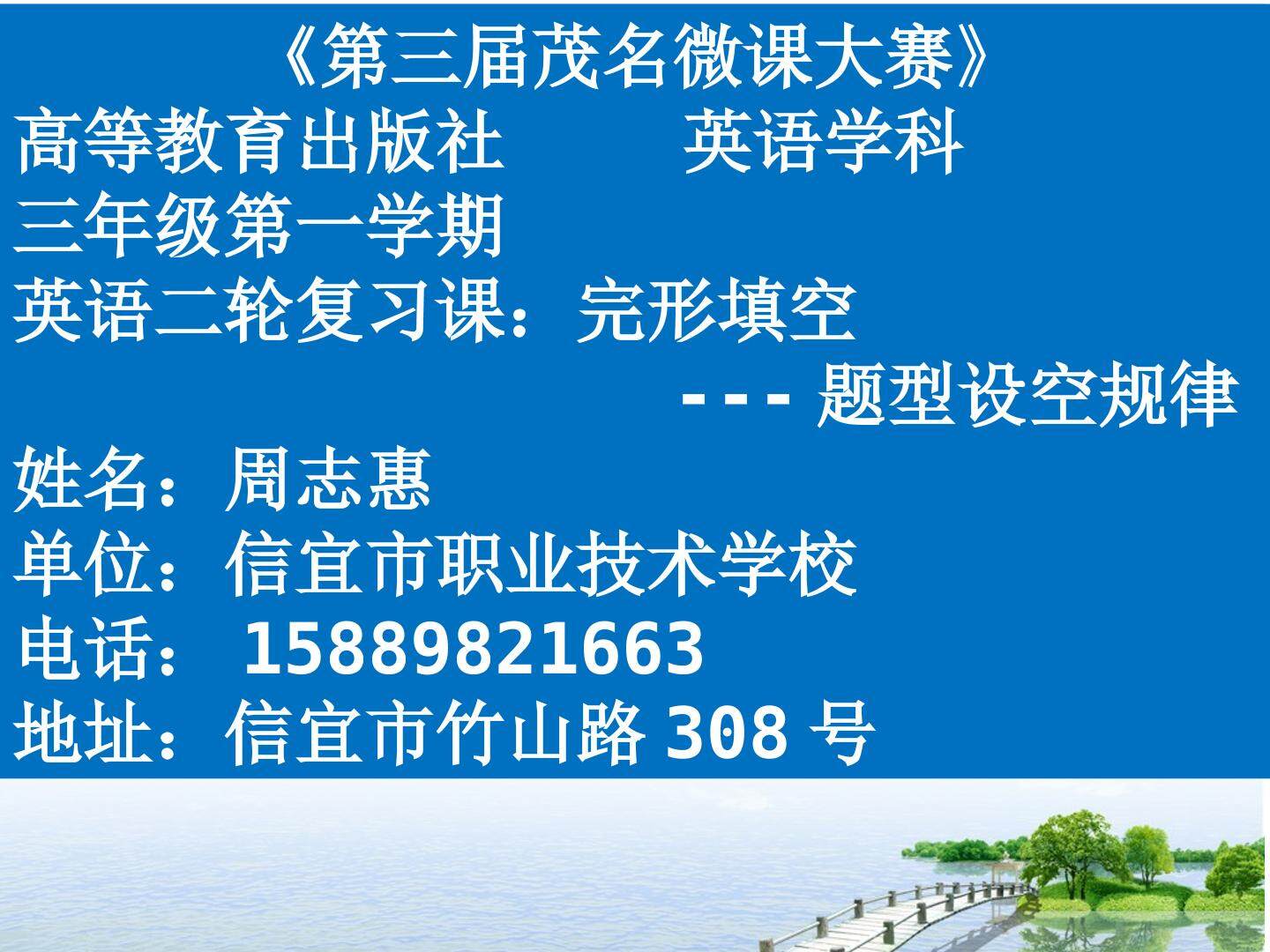 英语中职升学考试 完形填空设空规律（二轮复习）