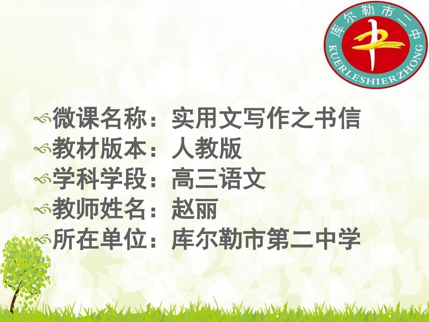 实用文写作之书信