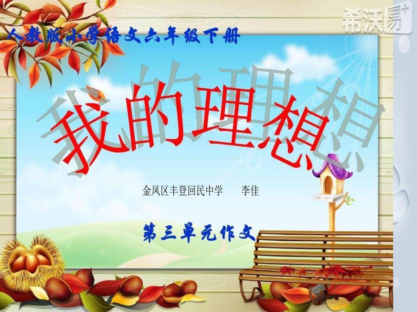 习作