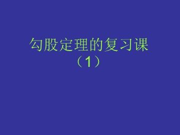 全章复习（1）（面向特色班）