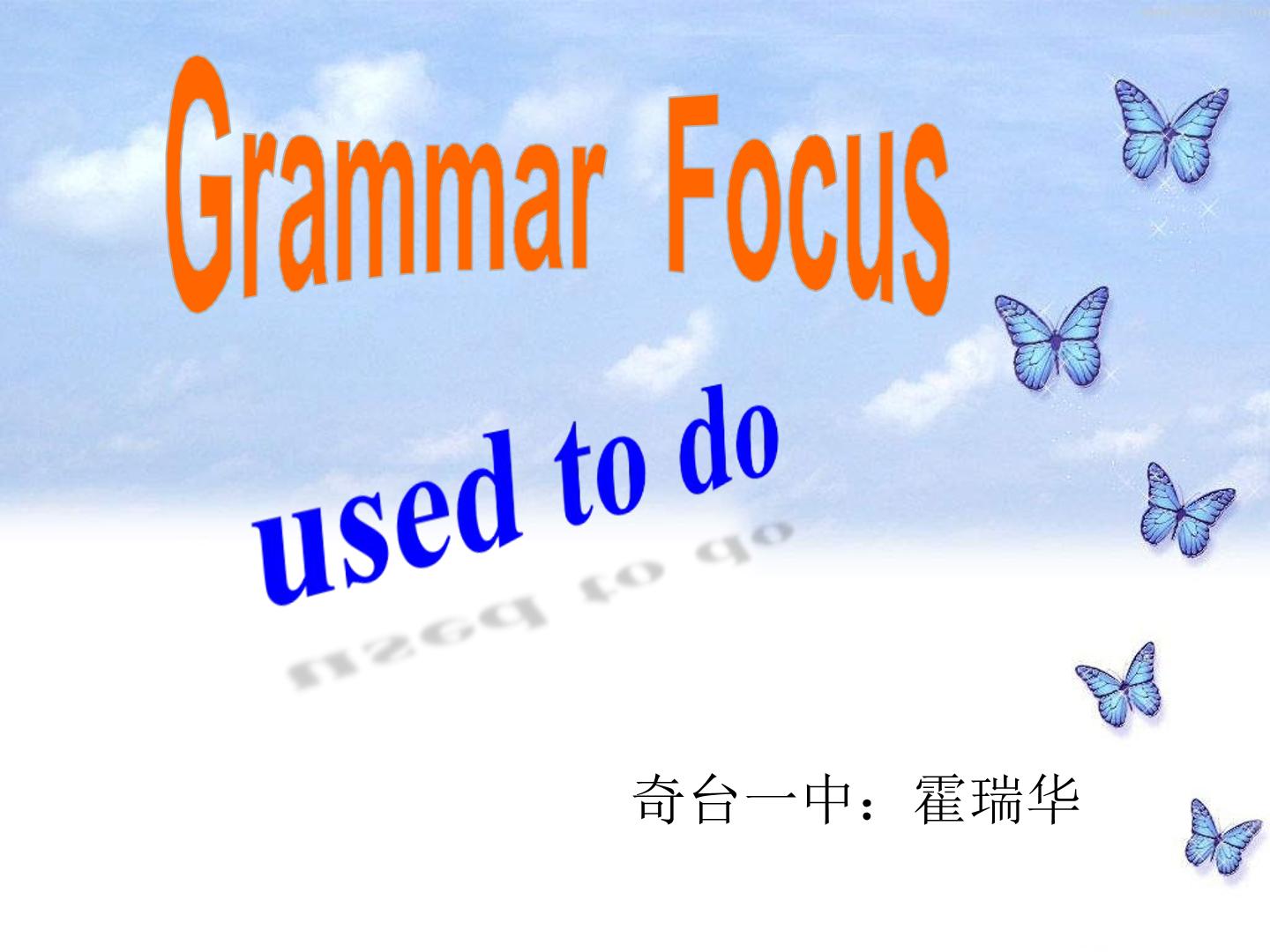 grammar focus ：used to do