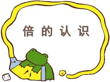 5 倍的认识