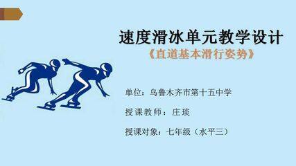 速度滑冰