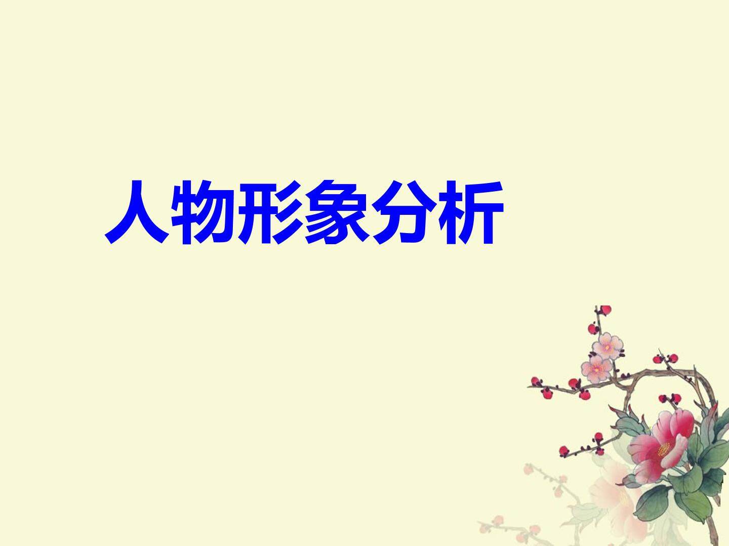 1 邓稼先