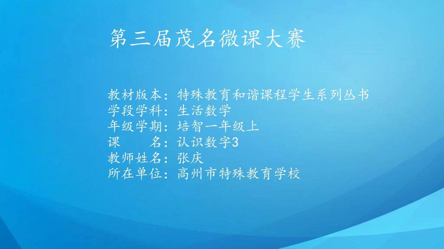 认识数字3