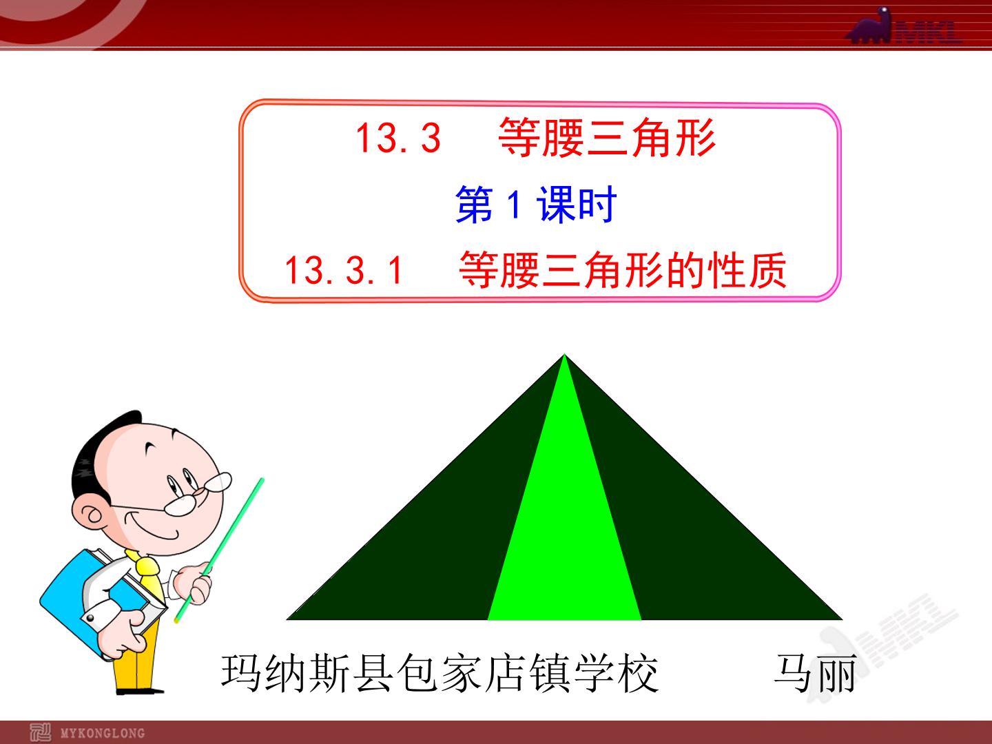 等腰三角形的性质1
