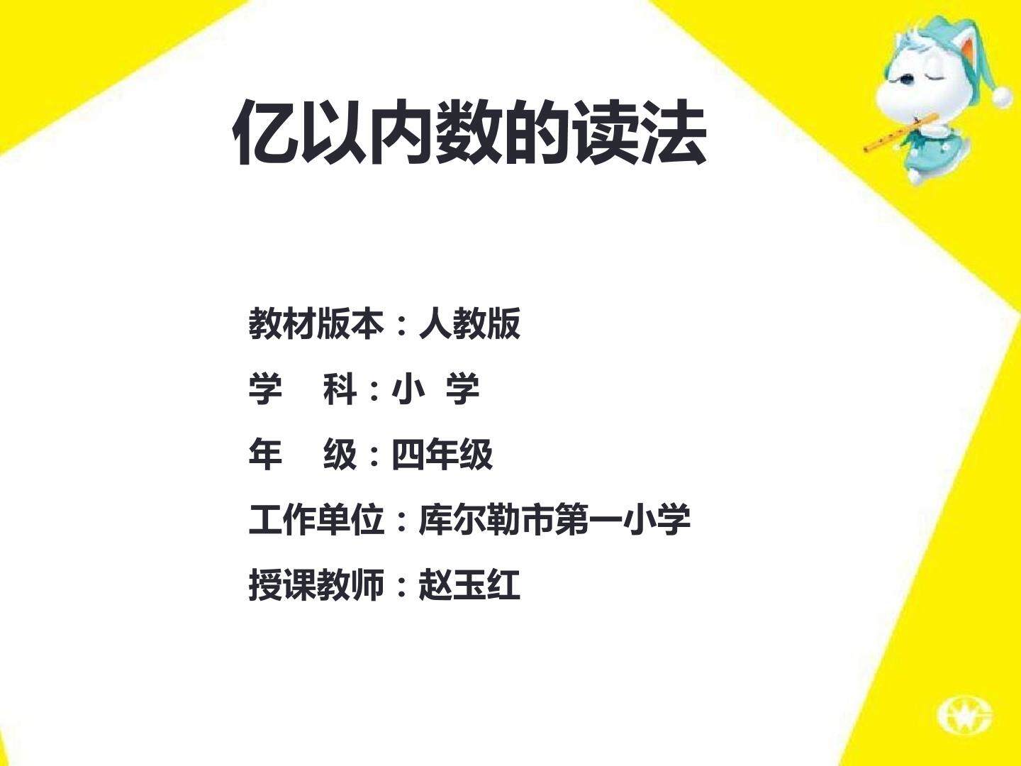 亿以内数的读法