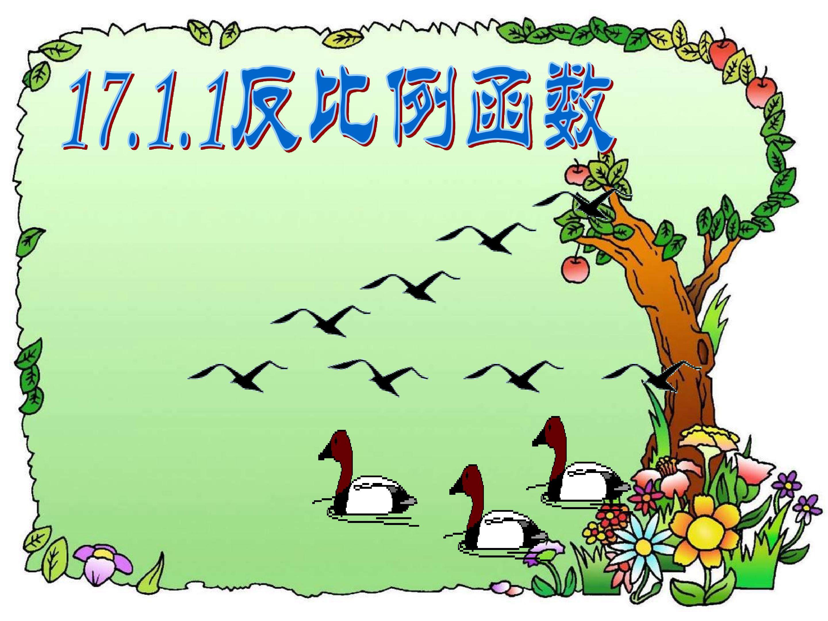 反比例函数