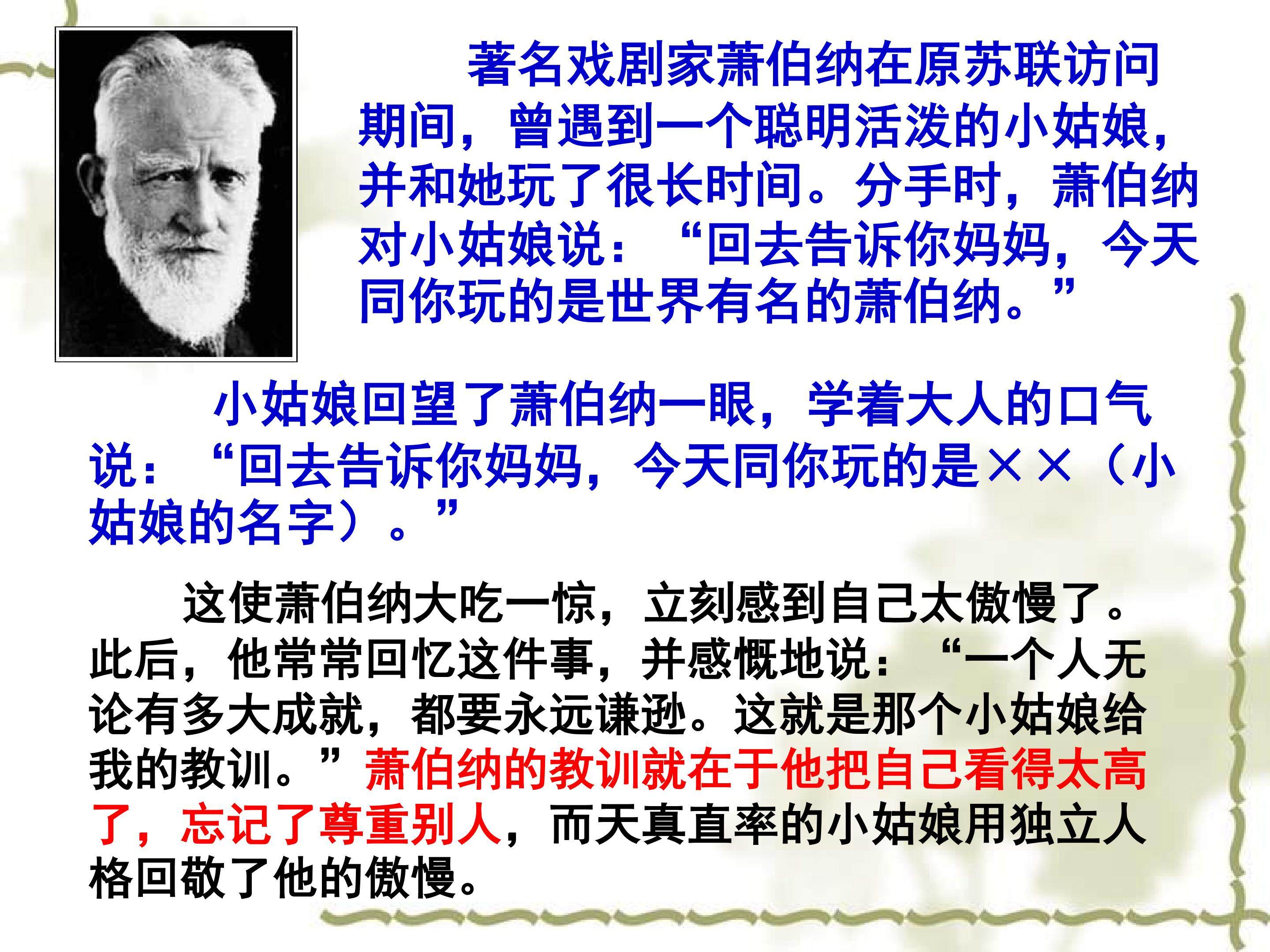 《平等尊重你我他》课件