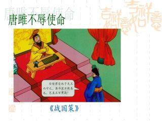 唐雎不辱使命_课件9