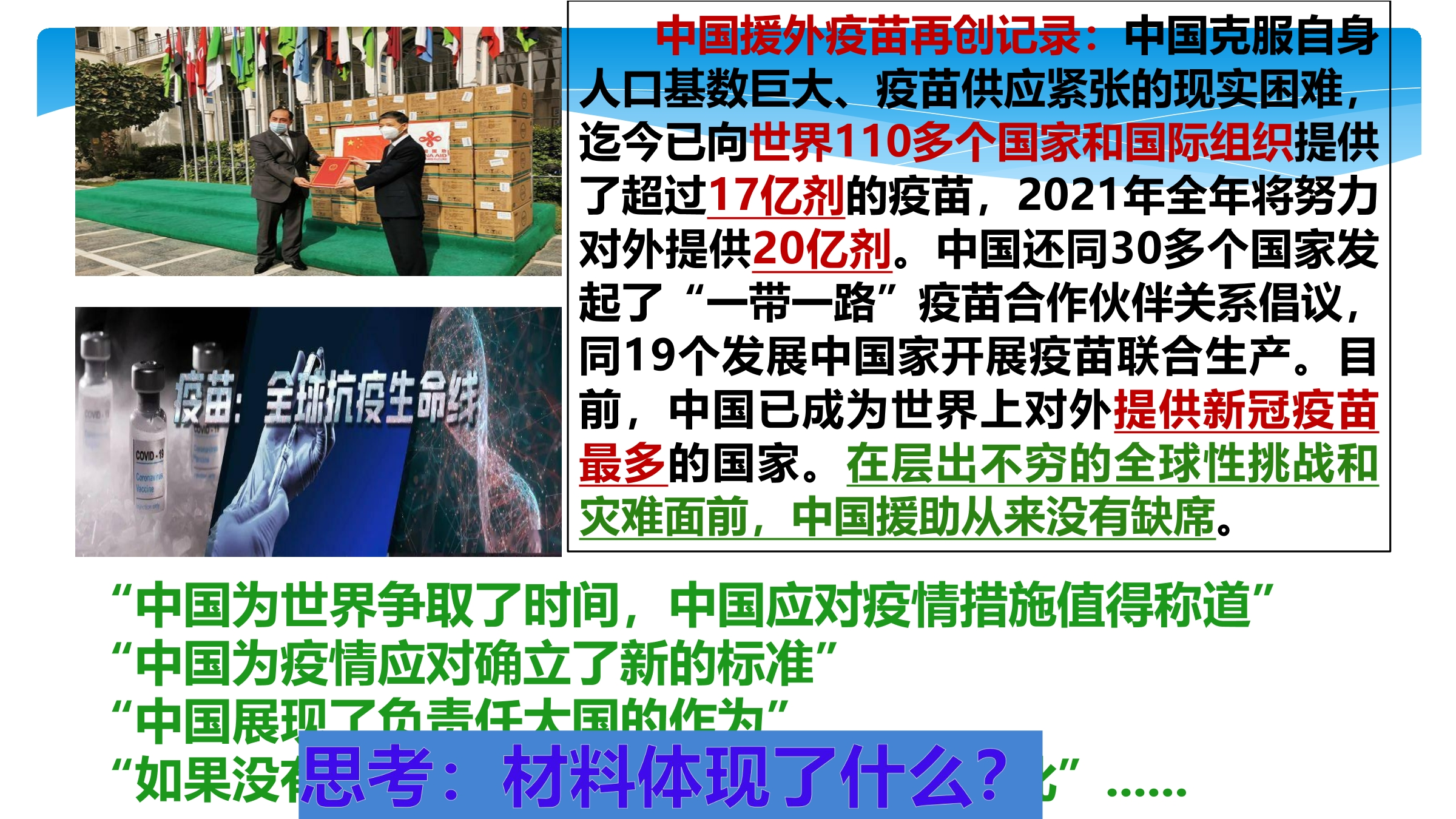 【★★】9年级下册道德与法治部编版课件第2单元《3.1 中国担当》