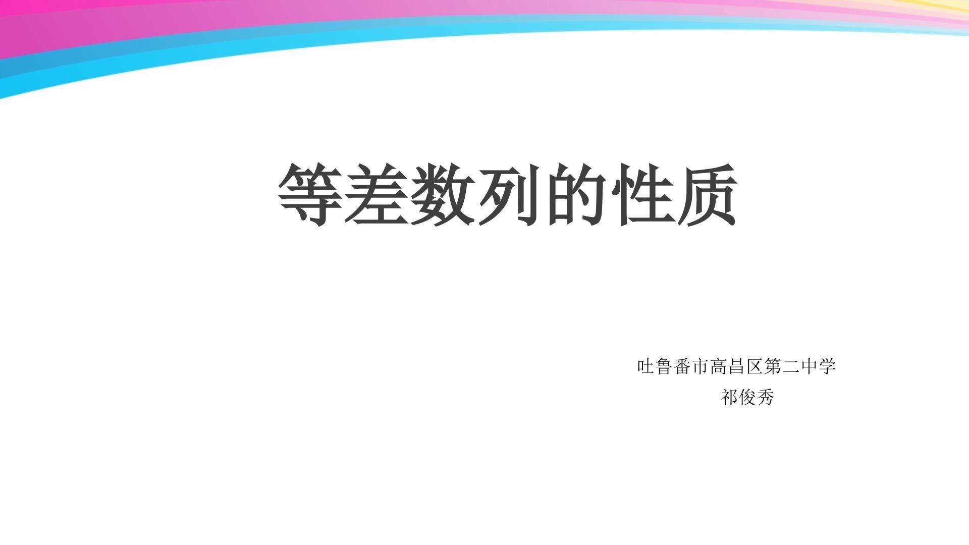 等差数列的性质第一课时基础篇