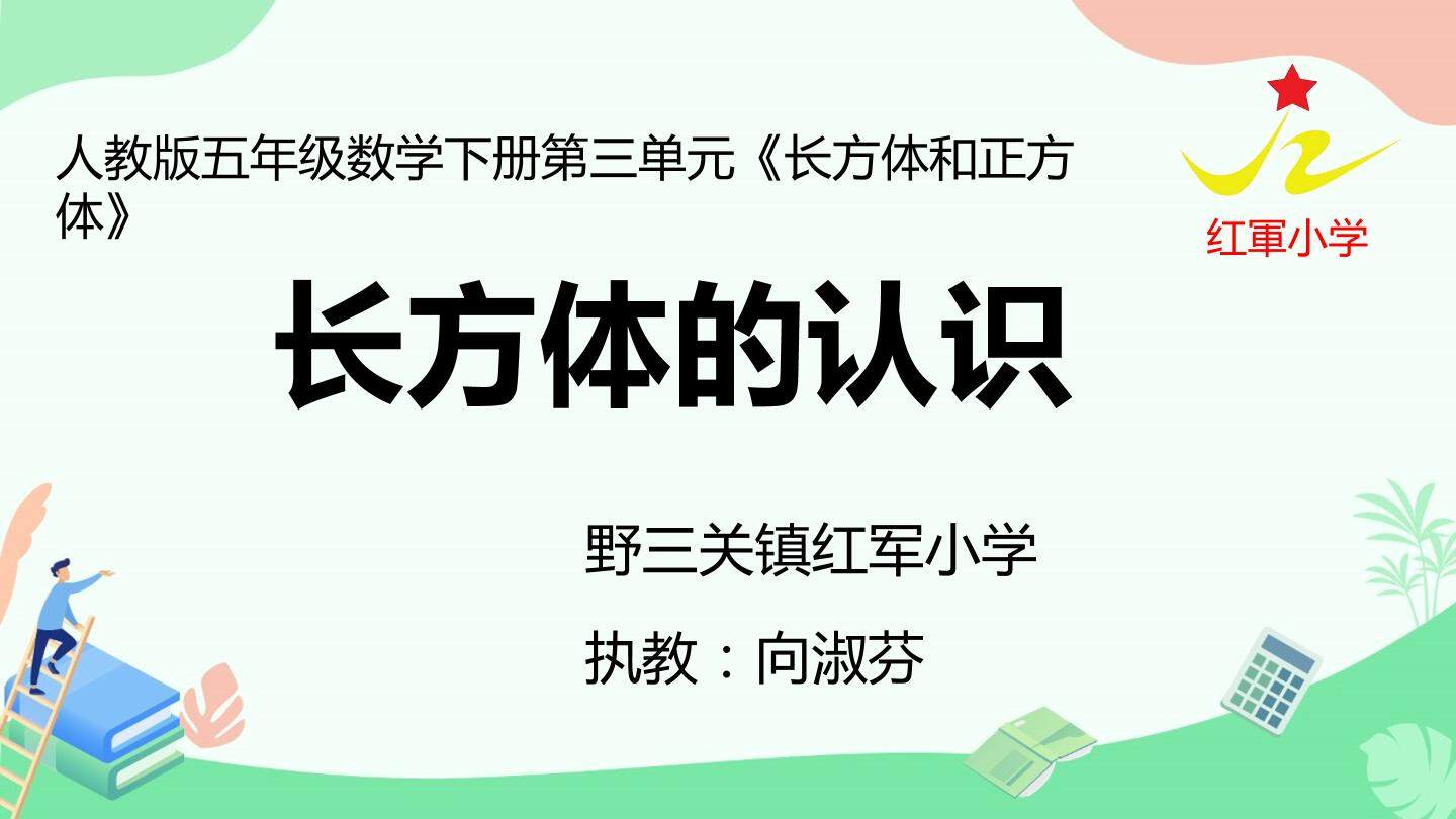长方体的认识