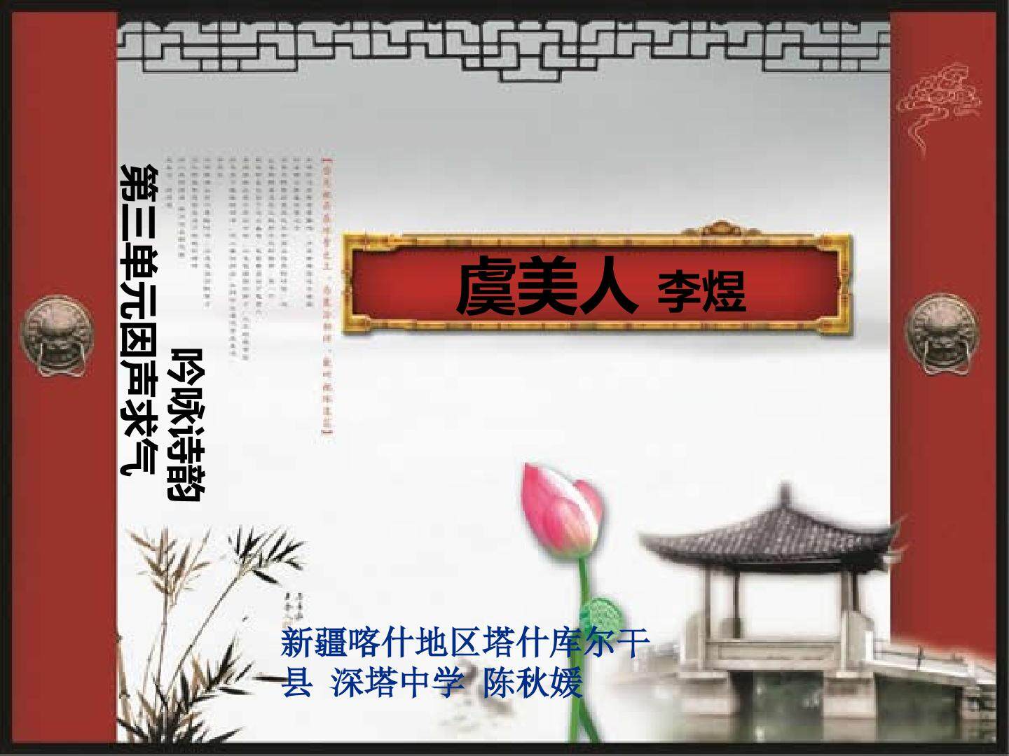 高中语文 虞美人