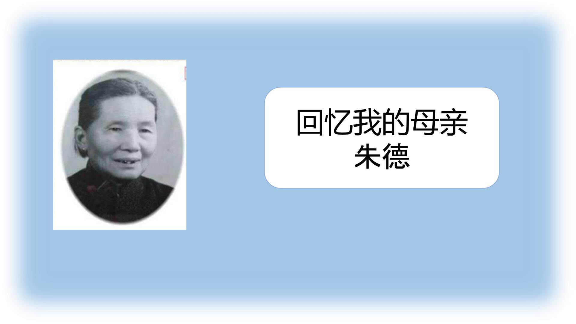 6  回忆我的母亲