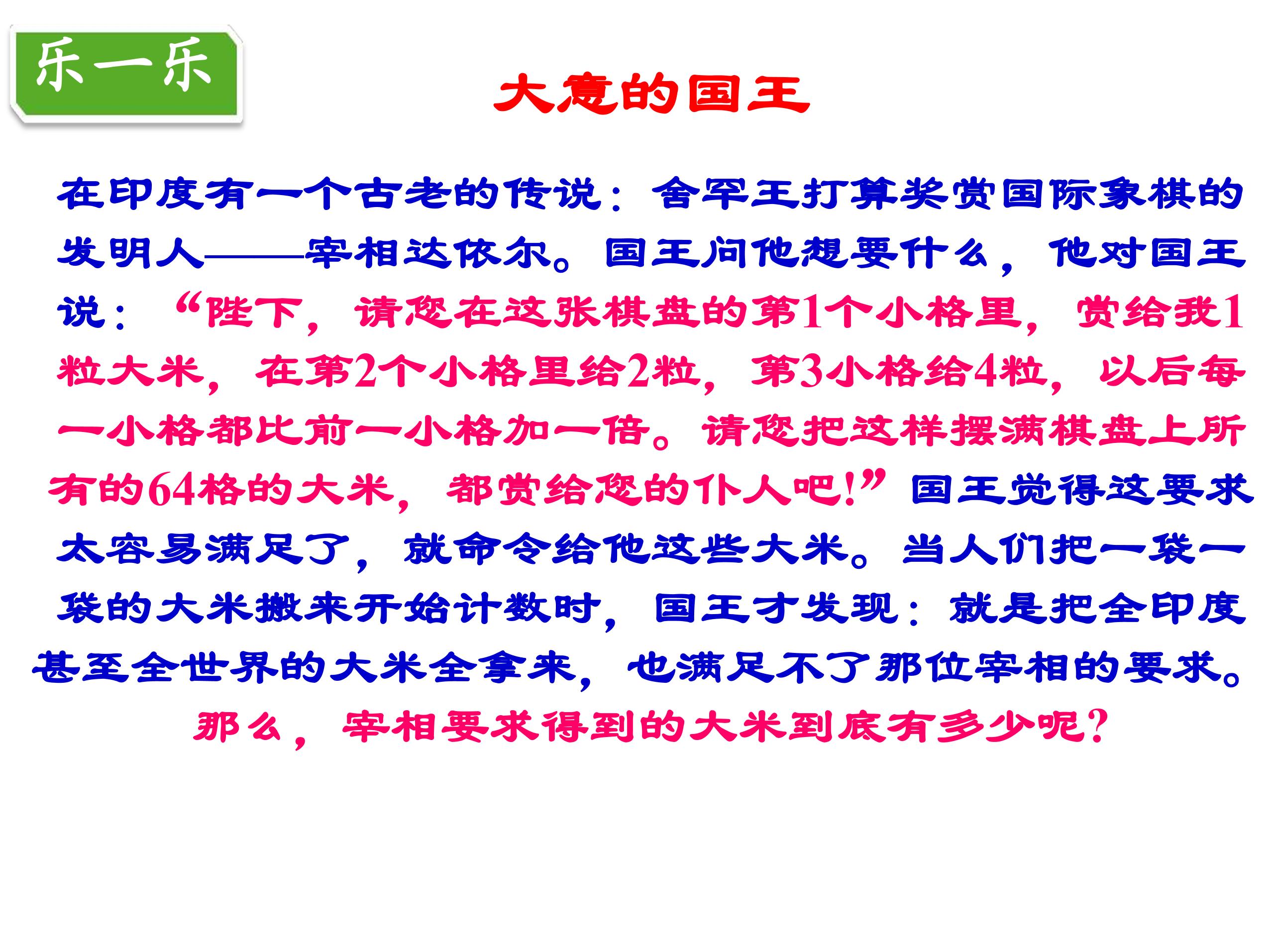 【★★★】7年级数学苏科版上册课件第2单元《 2.7有理数的乘方课件》