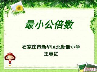 公倍数与最小公倍数