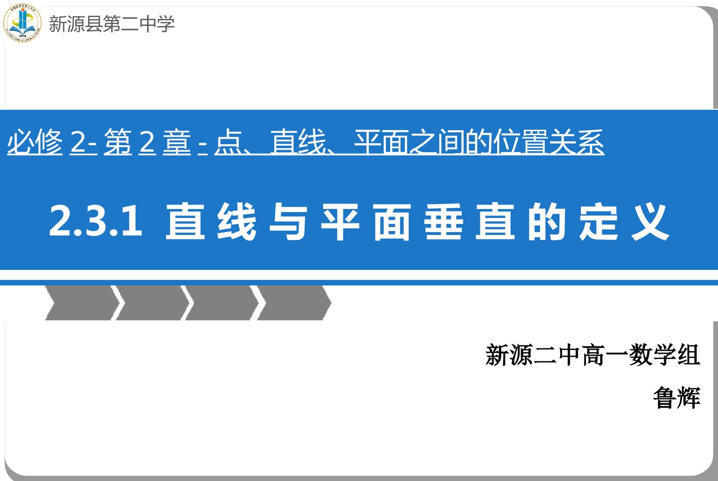 直线与平面垂直的判定