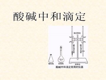 第二节 水的电离和溶液的酸碱性