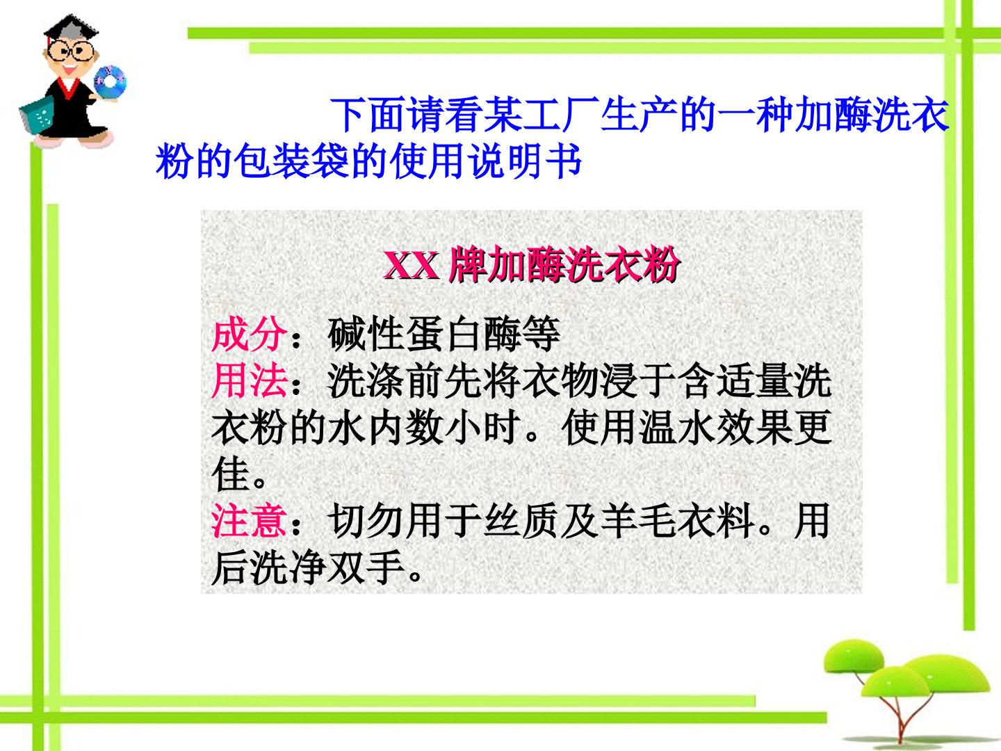 探讨加酶洗衣粉的洗涤效果