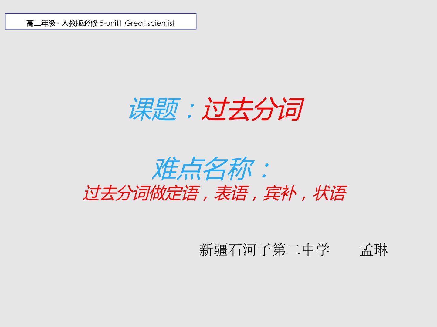 过去分词