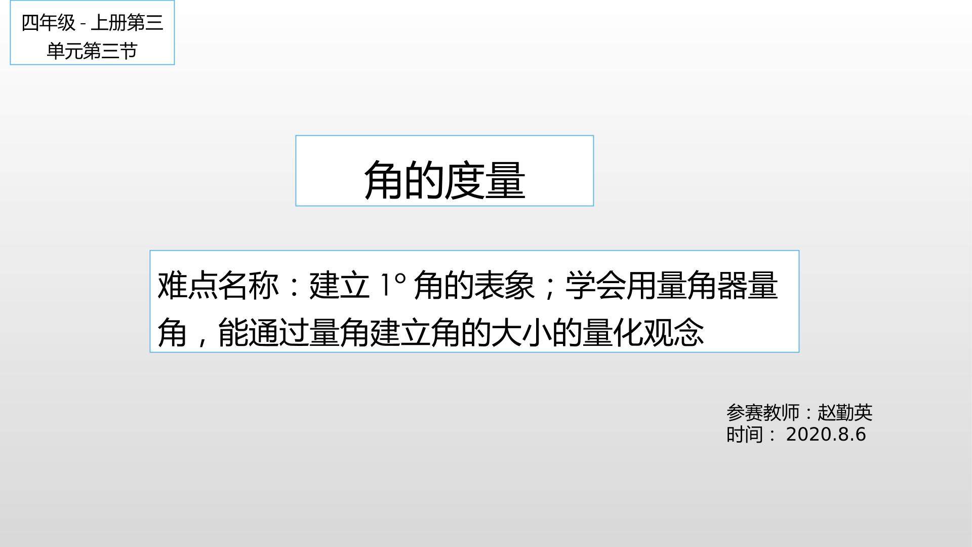 角的度量