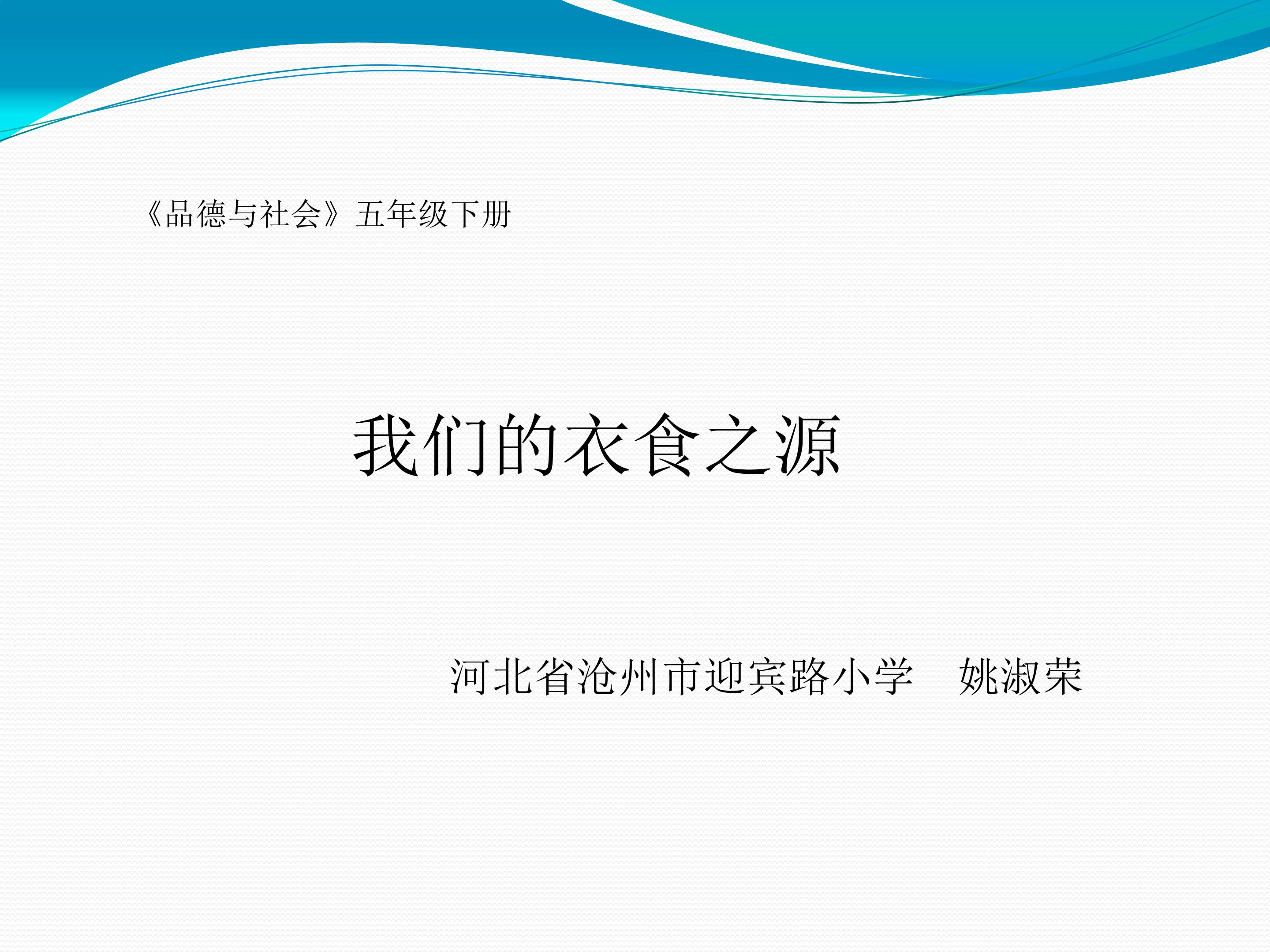 《我们的衣食之源——各行各业离不开农业》课件