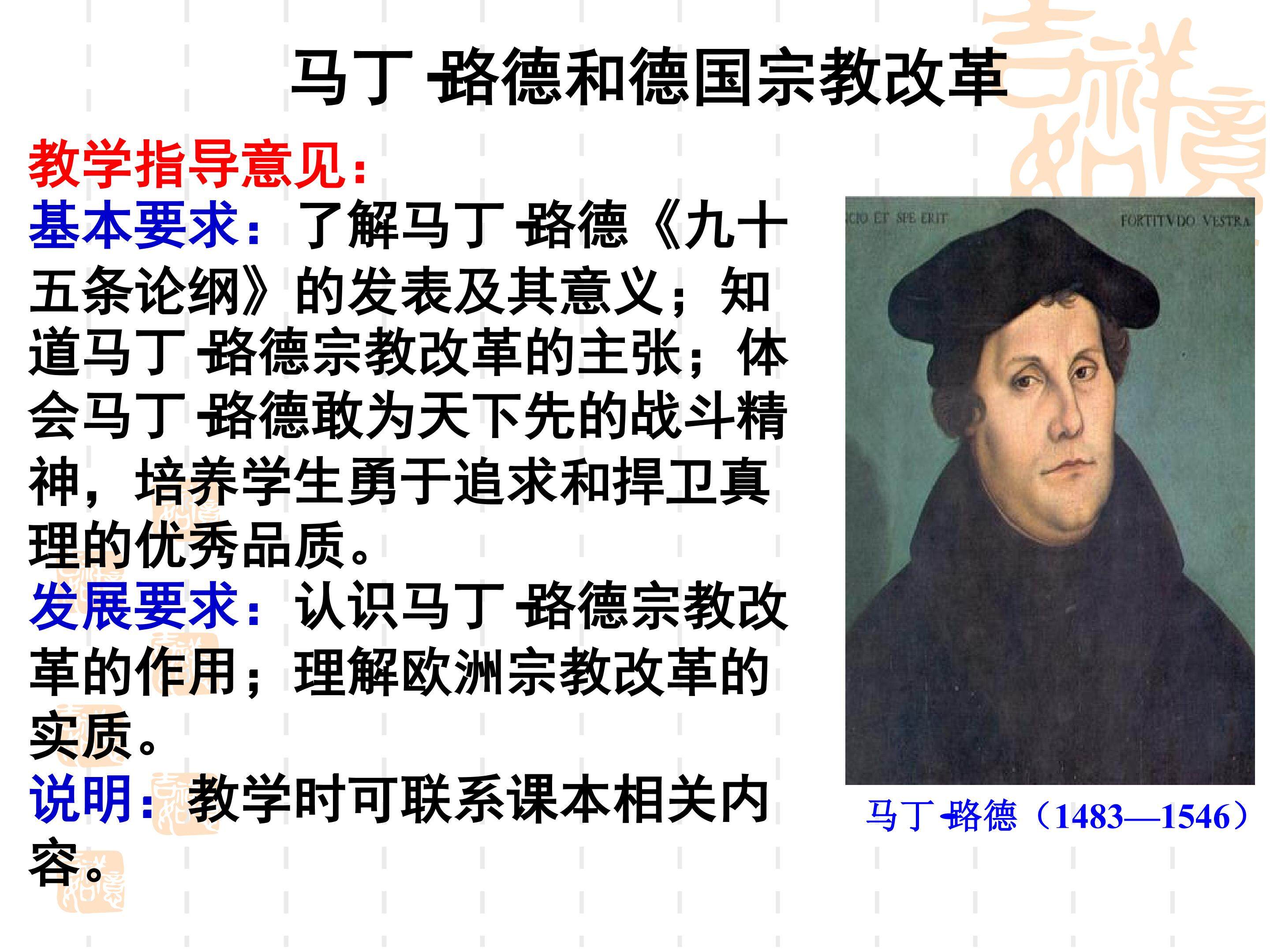 马丁·路德和德国宗教改革_课件1