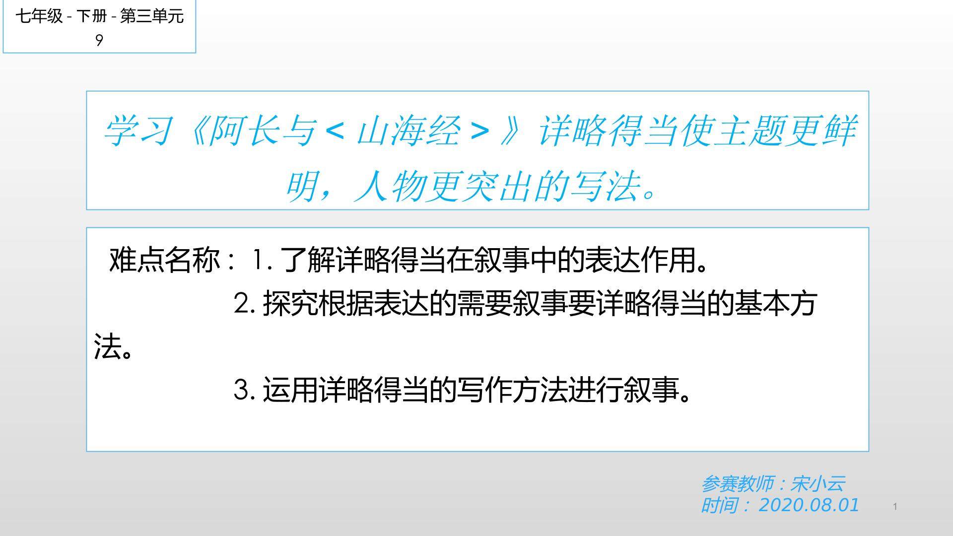 叙事详略得当