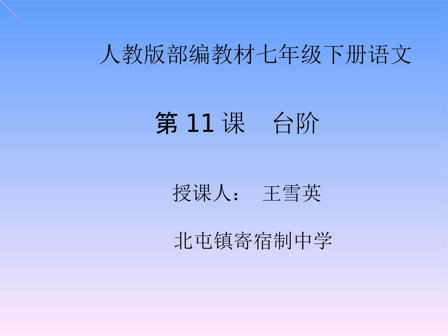 理解台阶父亲形象的意蕴