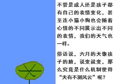 第三节  常见天气系统